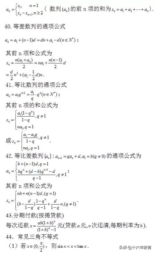 高考数学考前必看203条知识点（建议收藏）