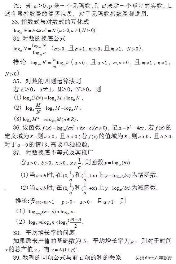 高考数学考前必看203条知识点（建议收藏）