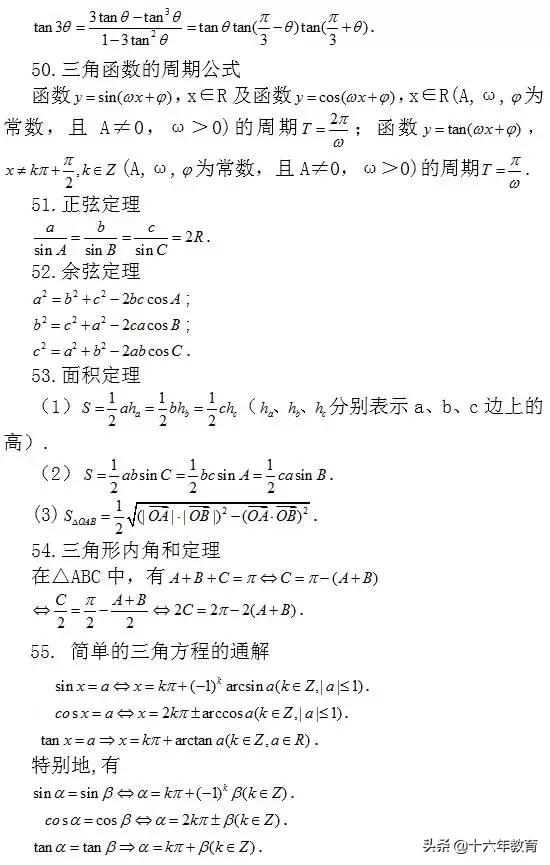 高考数学考前必看203条知识点（建议收藏）