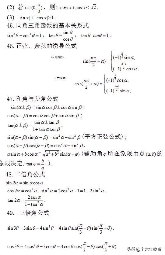 高考数学考前必看203条知识点（建议收藏）