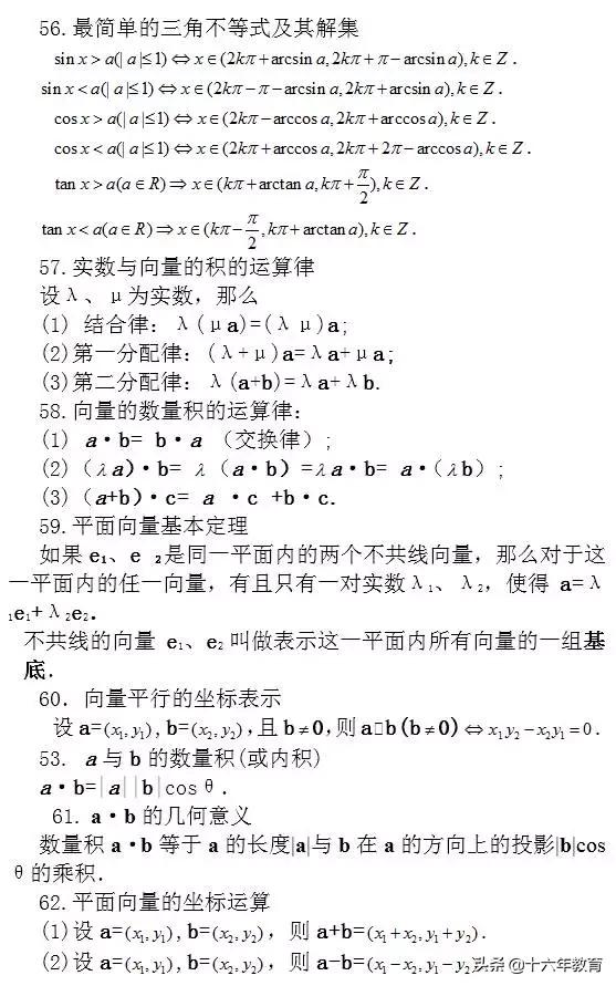 高考数学考前必看203条知识点（建议收藏）