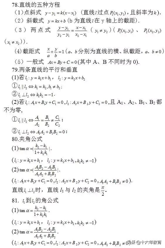 高考数学考前必看203条知识点（建议收藏）