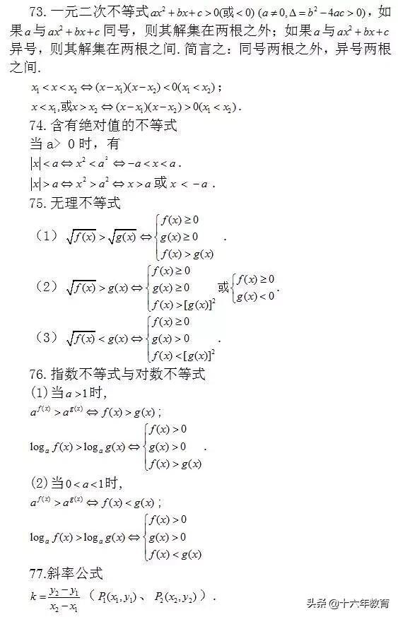 高考数学考前必看203条知识点（建议收藏）