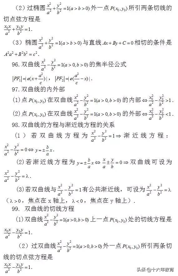 高考数学考前必看203条知识点（建议收藏）