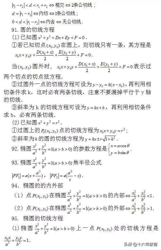 高考数学考前必看203条知识点（建议收藏）