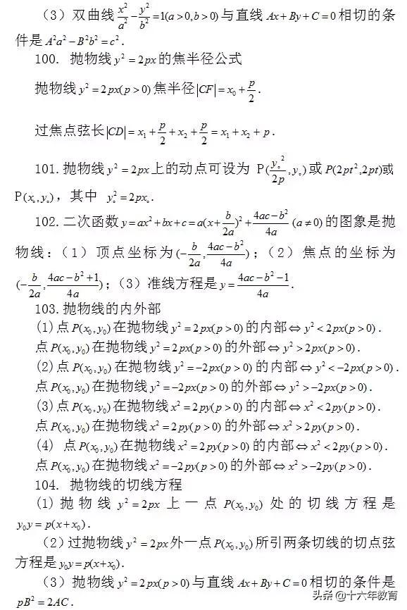 高考数学考前必看203条知识点（建议收藏）