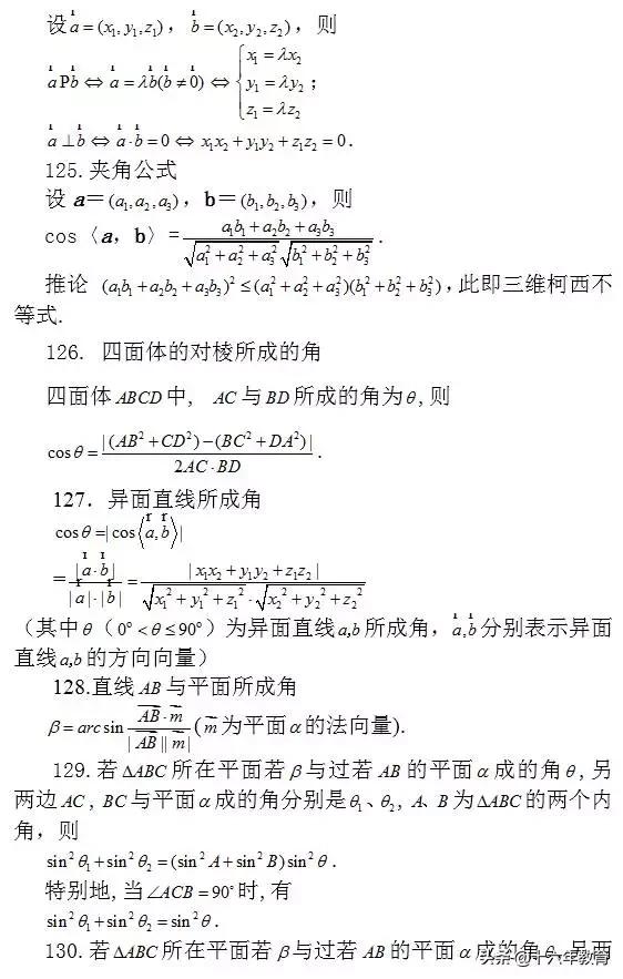 高考数学考前必看203条知识点（建议收藏）