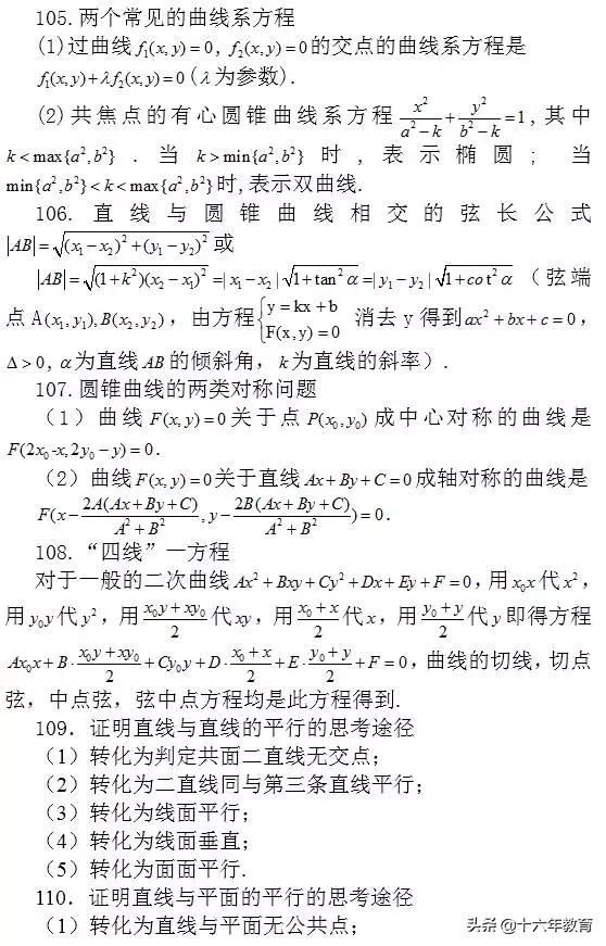 高考数学考前必看203条知识点（建议收藏）