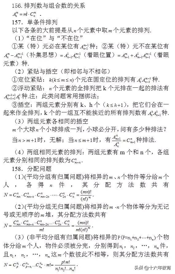 高考数学考前必看203条知识点（建议收藏）
