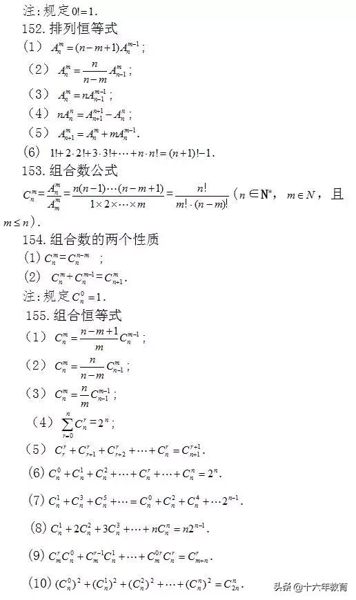 高考数学考前必看203条知识点（建议收藏）