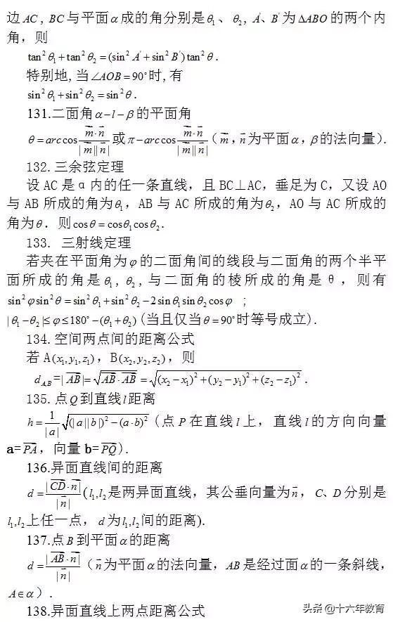 高考数学考前必看203条知识点（建议收藏）