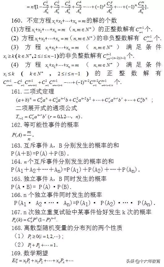 高考数学考前必看203条知识点（建议收藏）