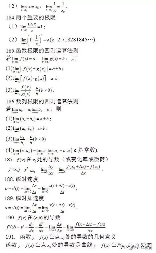 高考数学考前必看203条知识点（建议收藏）