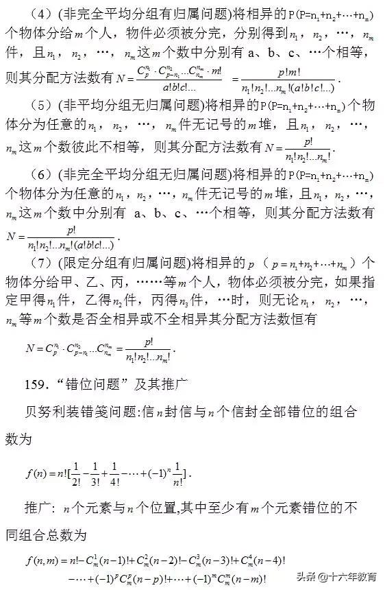 高考数学考前必看203条知识点（建议收藏）