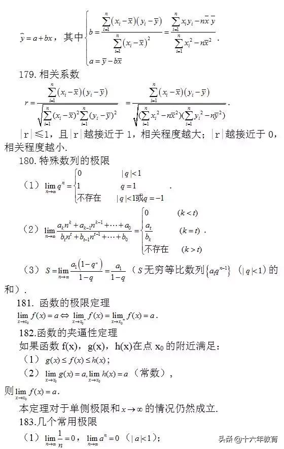 高考数学考前必看203条知识点（建议收藏）