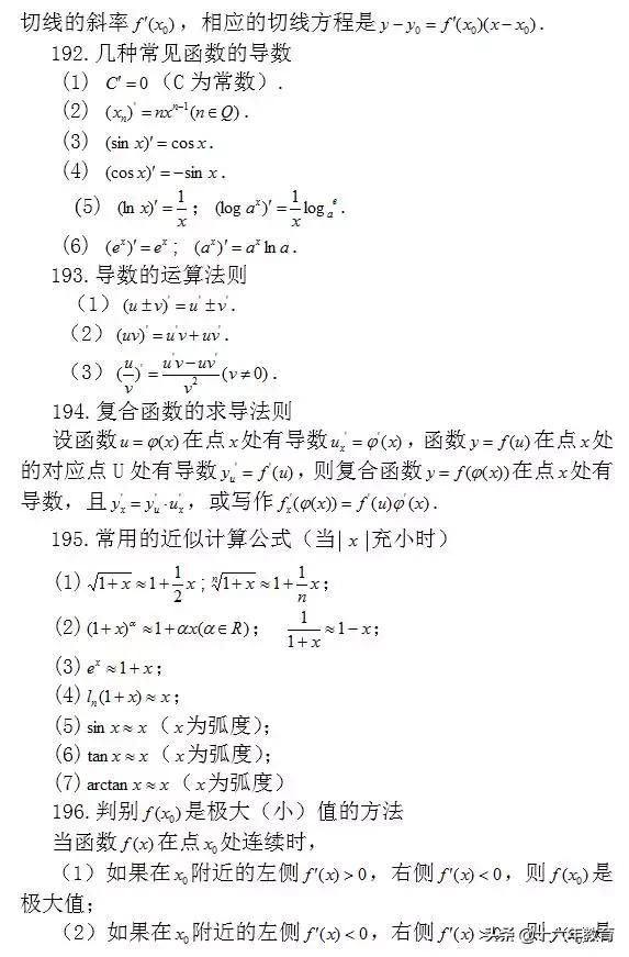 高考数学考前必看203条知识点（建议收藏）