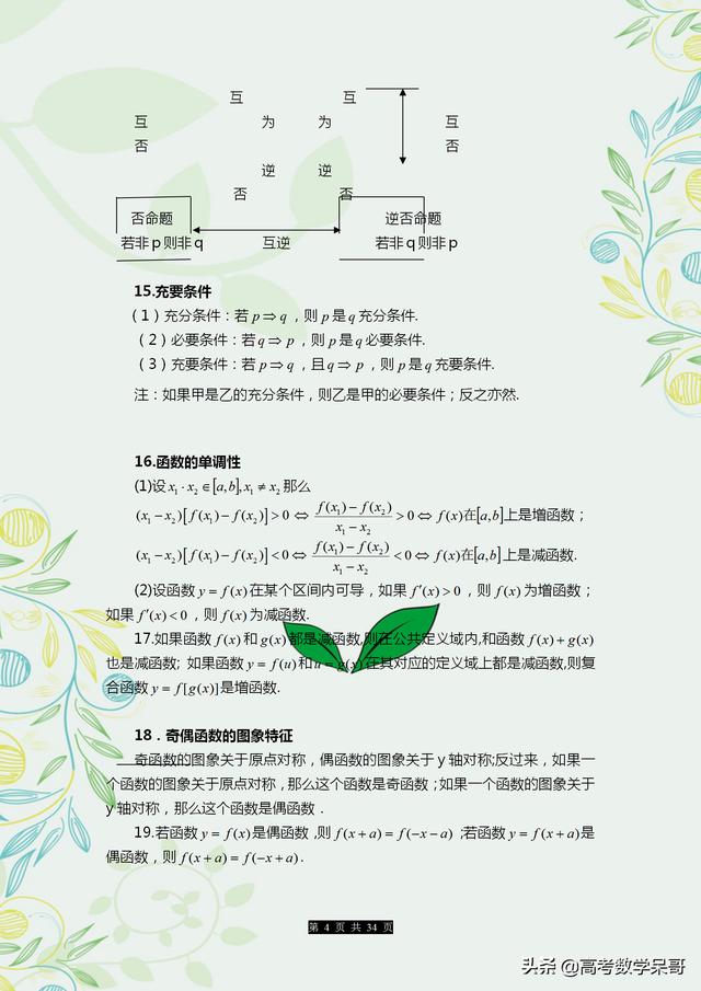 高考数学:公式+定理+推导式总结,打印下来背,疑难题型全搞定
