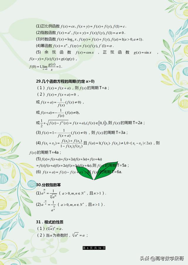 高考数学:公式+定理+推导式总结,打印下来背,疑难题型全搞定