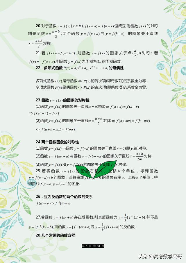 高考数学:公式+定理+推导式总结,打印下来背,疑难题型全搞定