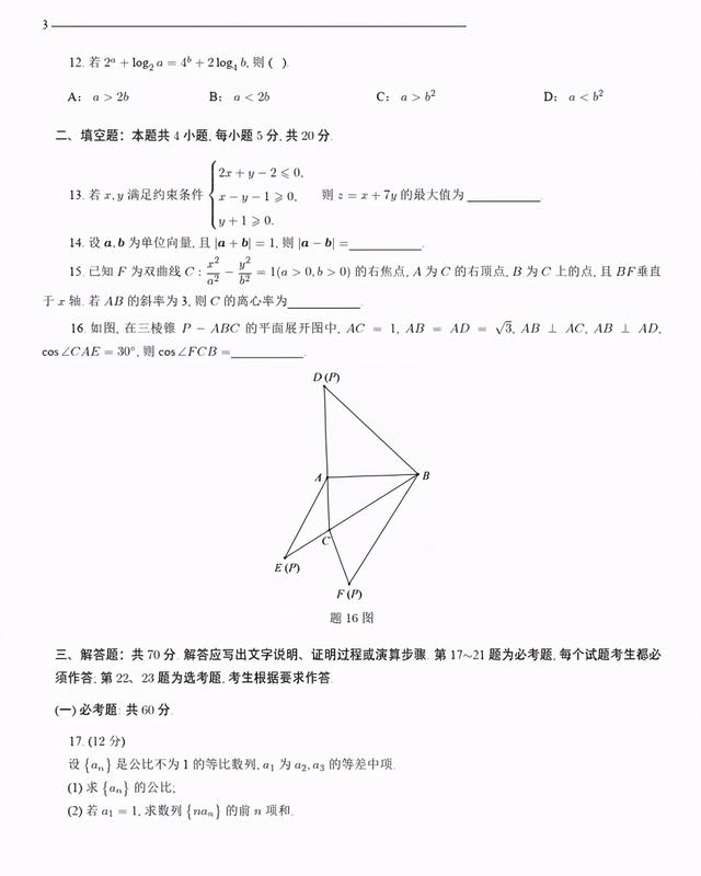 2020年160页高考数学“全国各地”真题及答案汇总，可打印