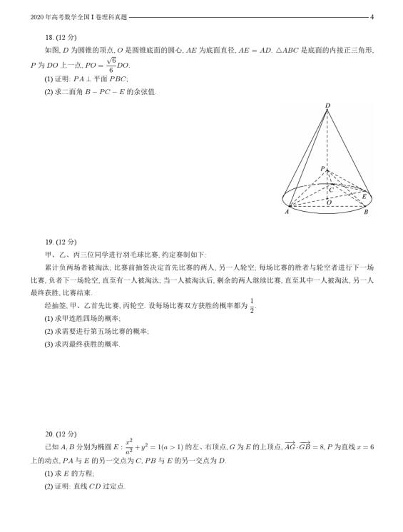 2020年160页高考数学“全国各地”真题及答案汇总，可打印