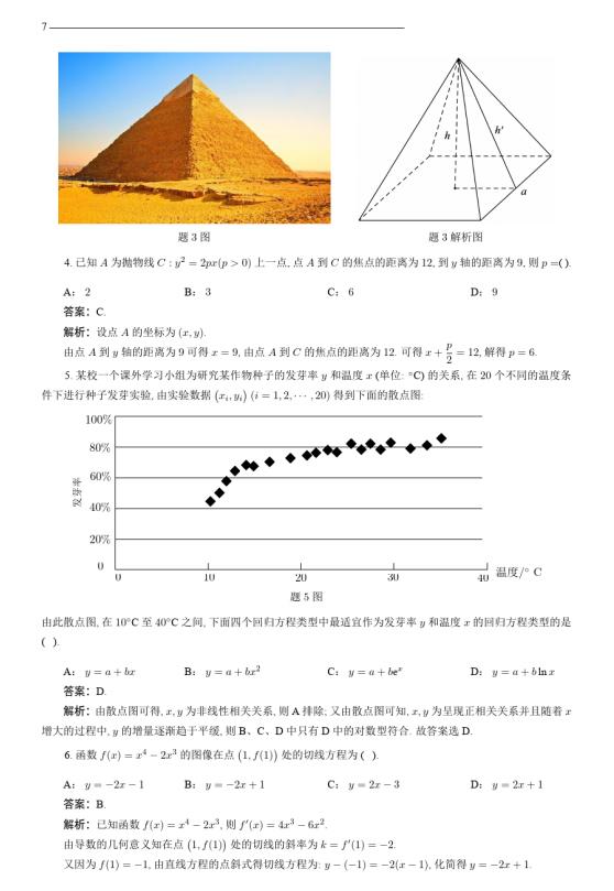 2020年160页高考数学“全国各地”真题及答案汇总,可打印