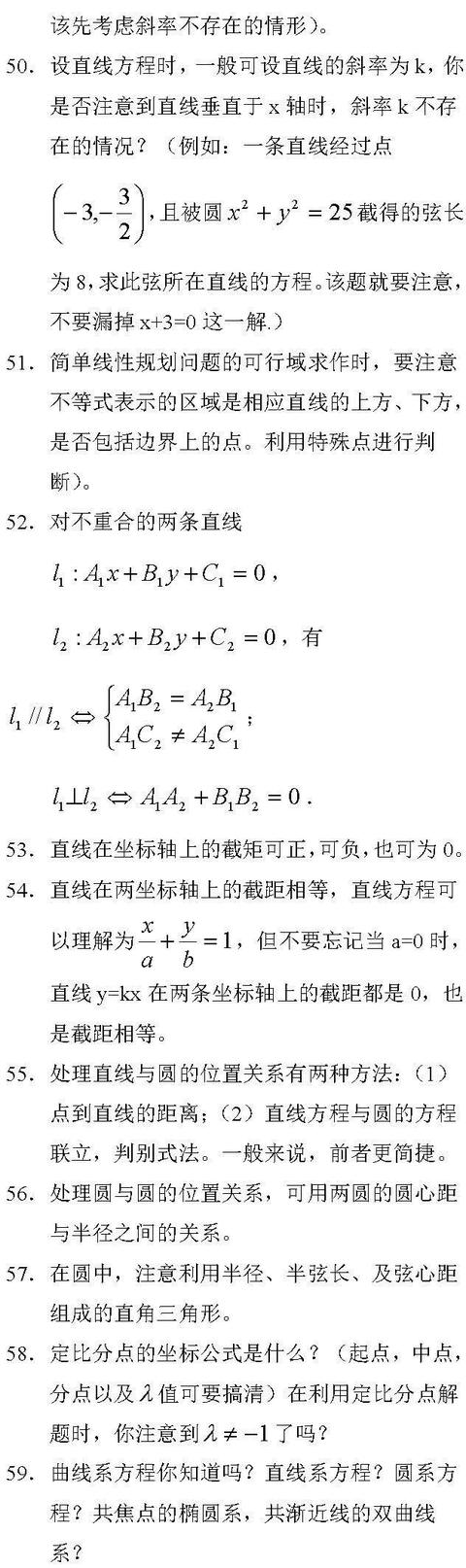 2021高考数学二轮复习重要知识点全梳理（超级详细）