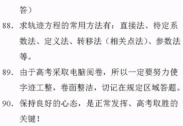 2021高考数学二轮复习重要知识点全梳理（超级详细）