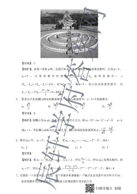 2020年高考数学真题及答案总汇 全国一卷二卷三卷理科文科数学真题及答案解析