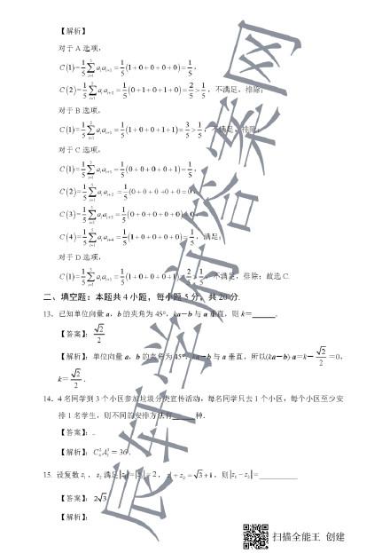 2020年高考数学真题及答案总汇 全国一卷二卷三卷理科文科数学真题及答案解析