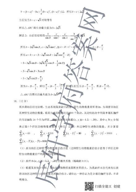 2020年高考数学真题及答案总汇 全国一卷二卷三卷理科文科数学真题及答案解析