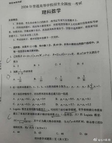 2020年高考数学真题及答案总汇 全国一卷二卷三卷理科文科数学真题及答案解析