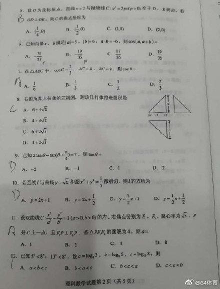 2020年高考数学真题及答案总汇 全国一卷二卷三卷理科文科数学真题及答案解析