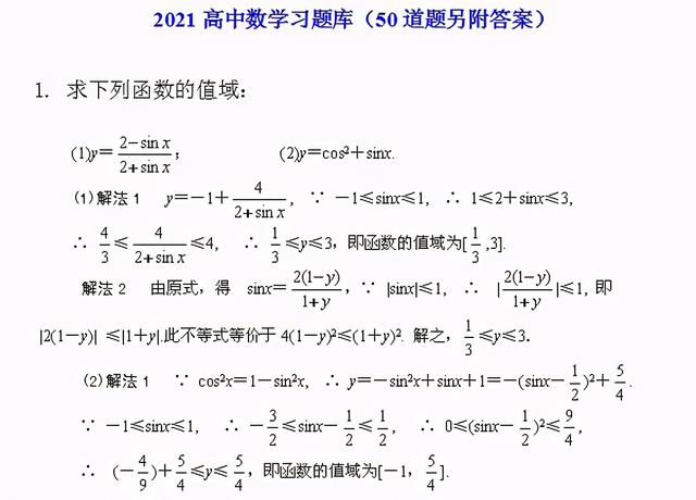 2021高考,最新数学习题库,50道题附带超详答案(可打印)