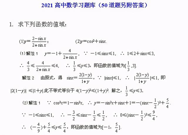 2021高考，最新数学习题库，50道题附带超详答案（可打印）