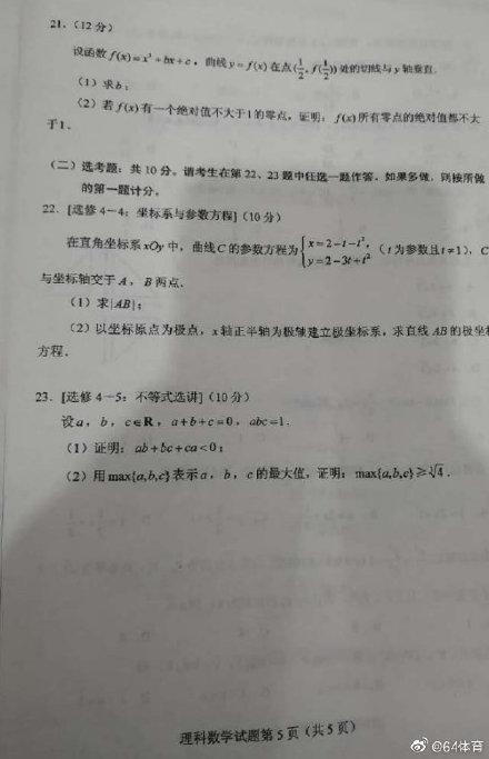 2020年高考数学真题及答案总汇 全国一卷二卷三卷理科文科数学真题及答案解析