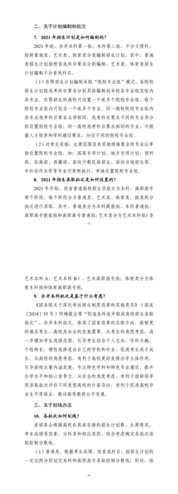 2021年高考方案出炉,志愿填报迎来重大变化
