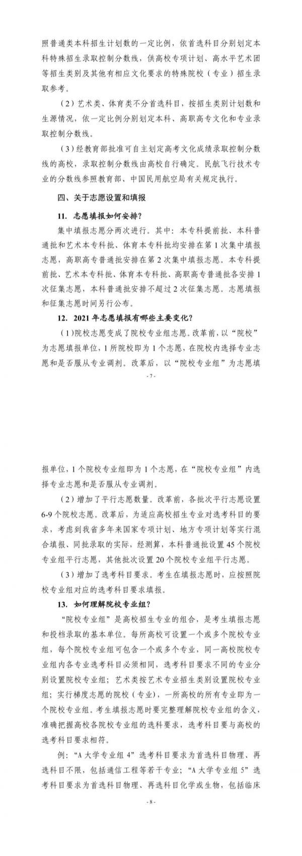 2021年高考方案出炉,志愿填报迎来重大变化