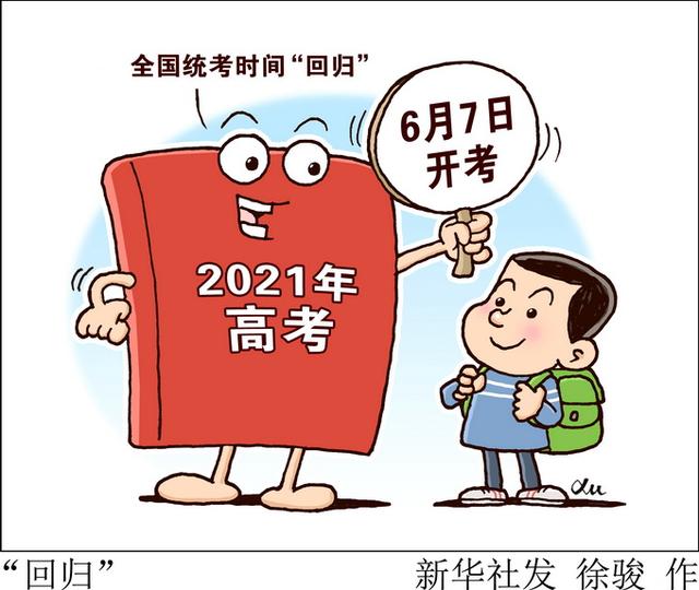 必读！2021年高考生如何避免“踩坑”？大数据揭秘