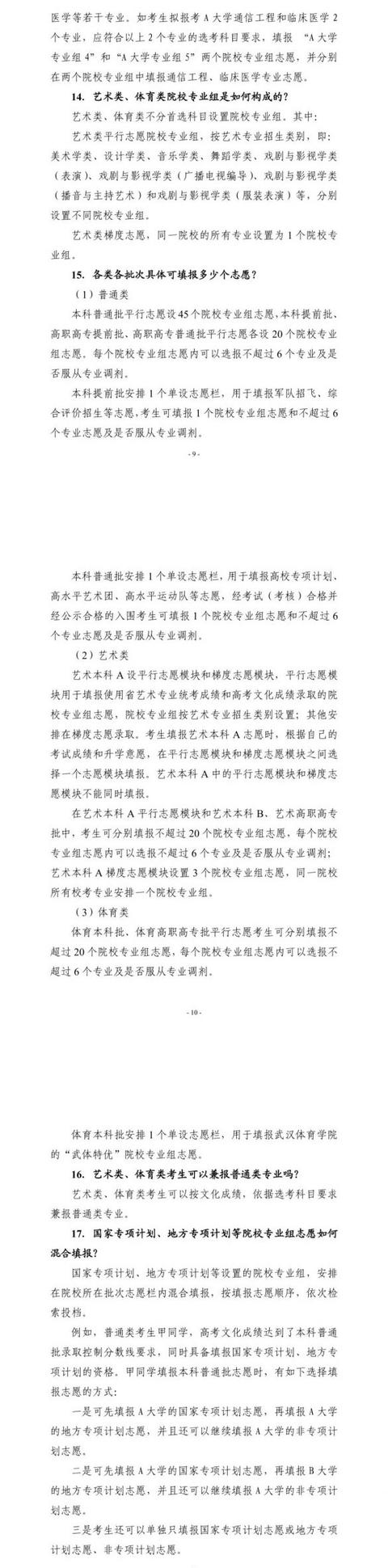 2021年高考方案出炉,志愿填报迎来重大变化