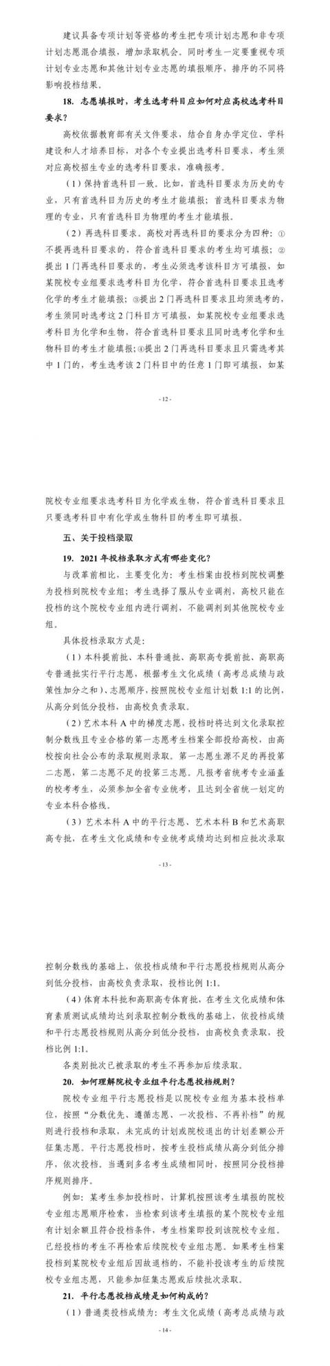 2021年高考方案出炉,志愿填报迎来重大变化