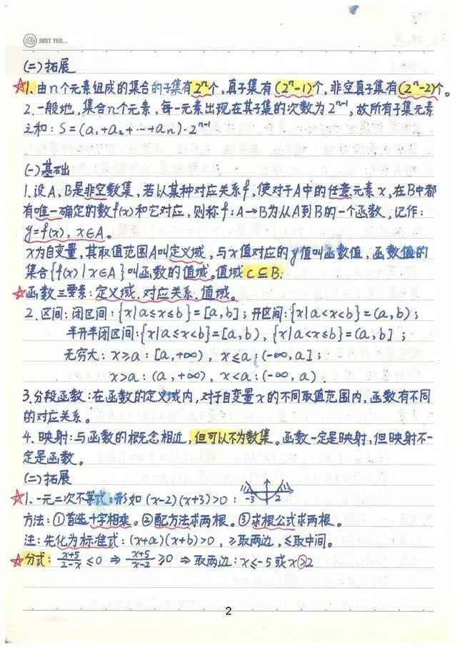 高考数学142分学霸超全数学知识整理（手写版）, 从此数学不用愁!