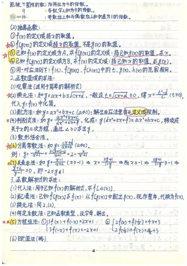 高考数学142分学霸超全数学知识整理（手写版）, 从此数学不用愁!