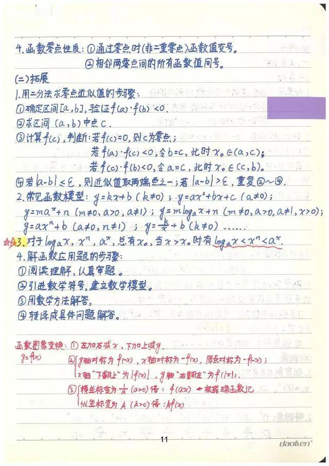 高考数学142分学霸超全数学知识整理（手写版）, 从此数学不用愁!