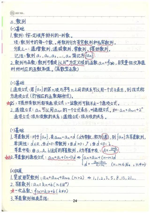 高考数学142分学霸超全数学知识整理（手写版）, 从此数学不用愁!