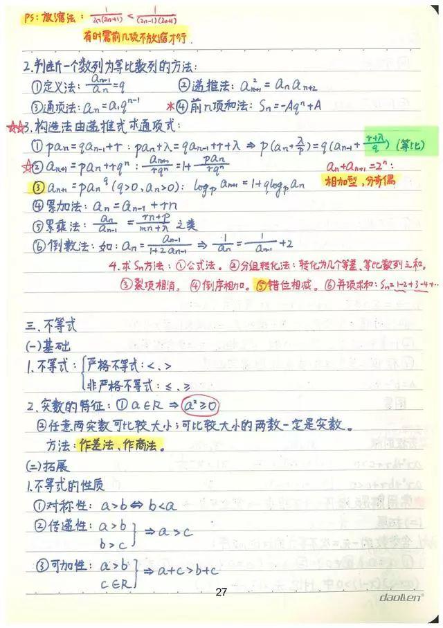 高考数学142分学霸超全数学知识整理（手写版）, 从此数学不用愁!