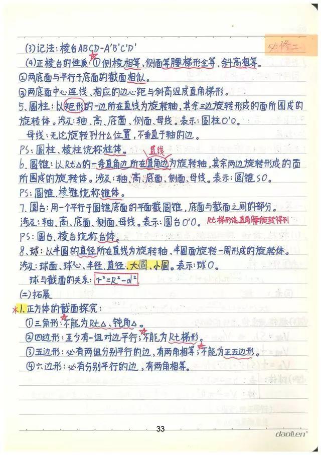 高考数学142分学霸超全数学知识整理（手写版）, 从此数学不用愁!