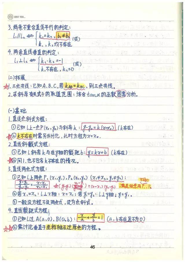 高考数学142分学霸超全数学知识整理（手写版）, 从此数学不用愁!