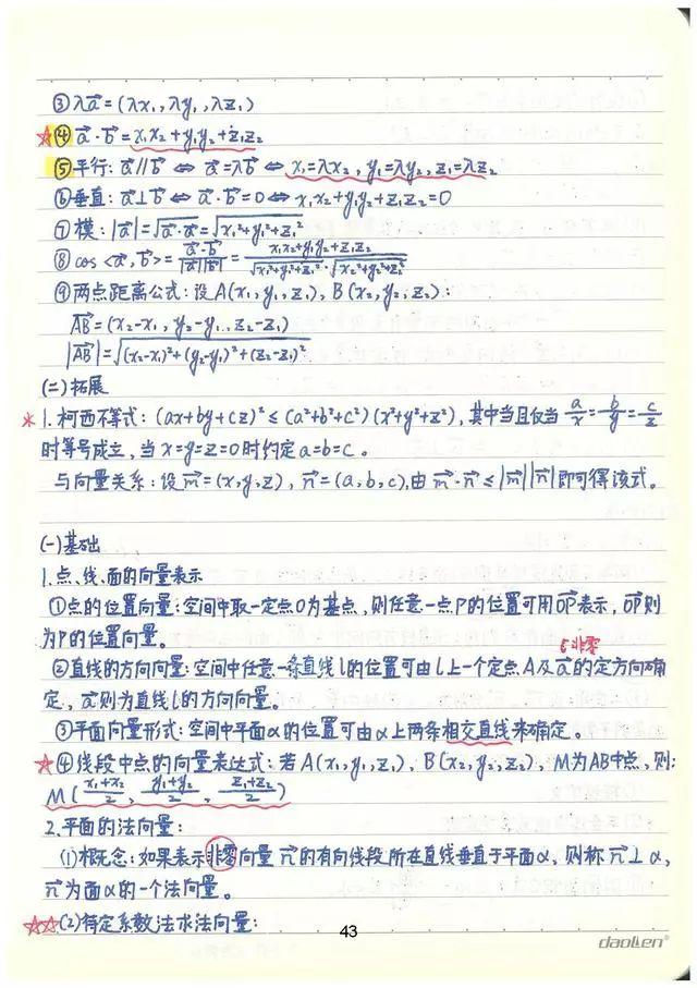 高考数学142分学霸超全数学知识整理（手写版）, 从此数学不用愁!