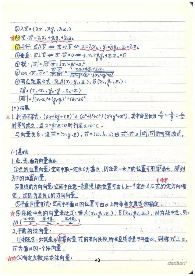 高考数学142分学霸超全数学知识整理（手写版）, 从此数学不用愁!